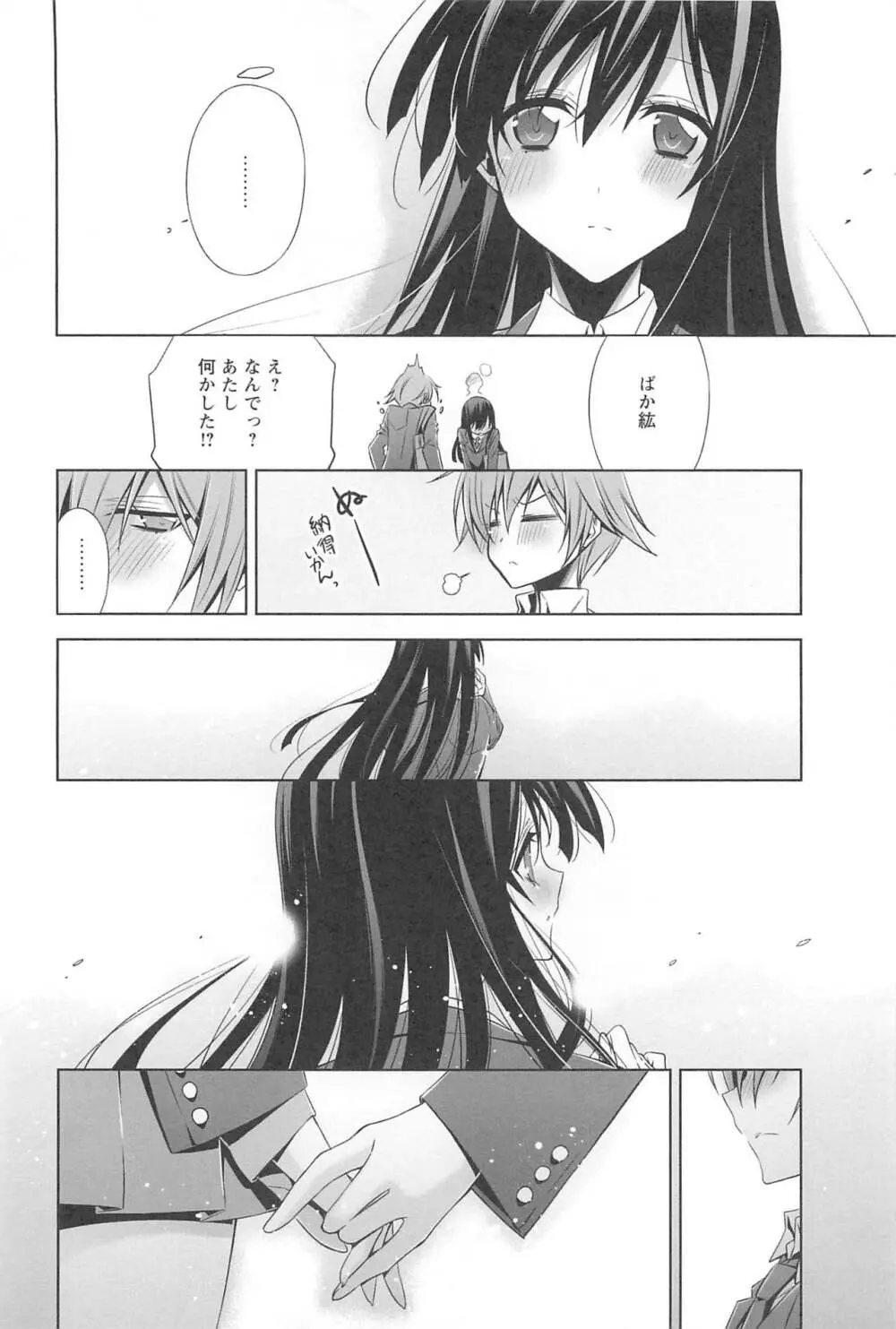 カノジョと私の秘蜜の恋 Page.75