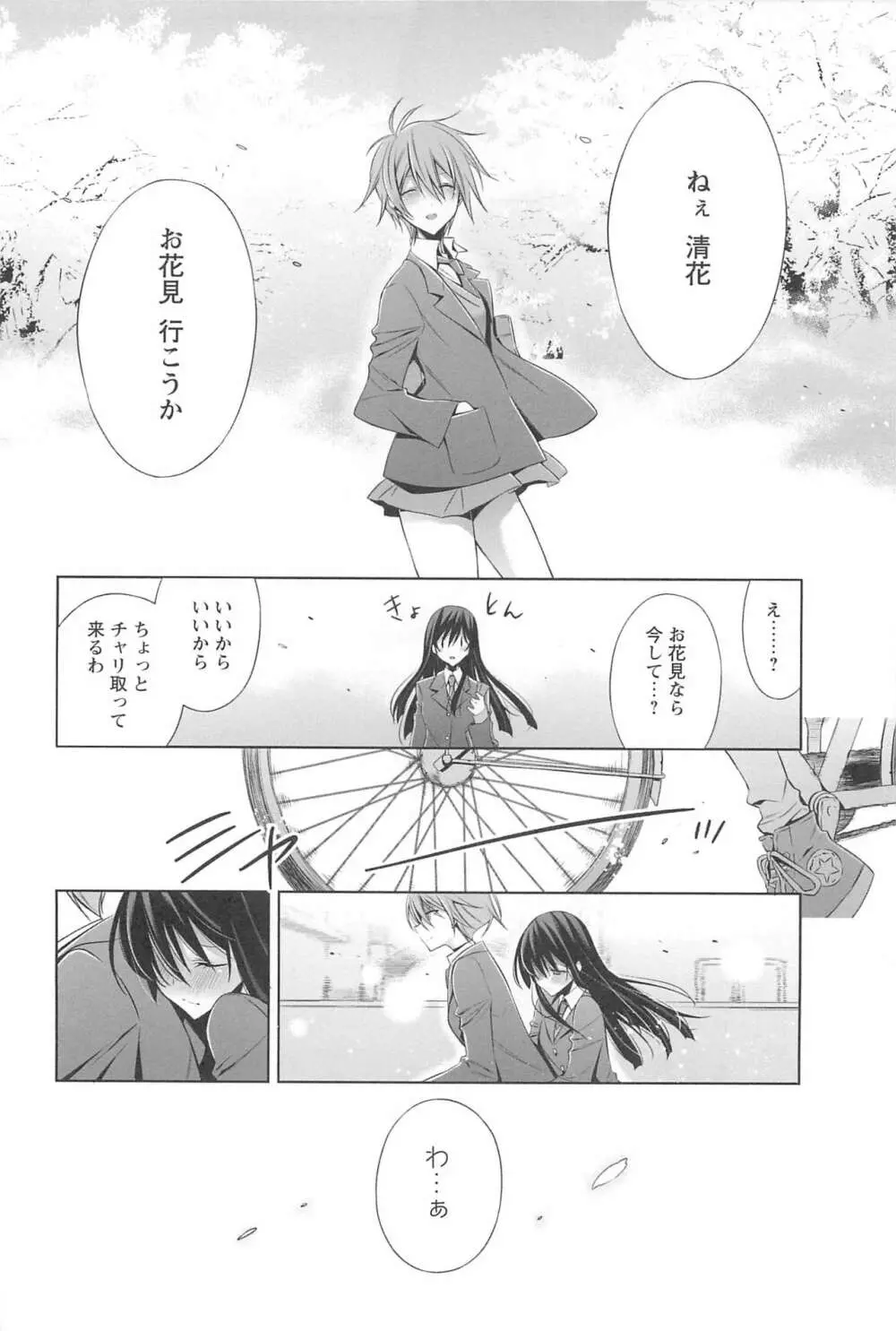 カノジョと私の秘蜜の恋 Page.83