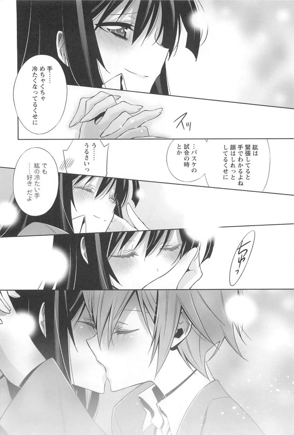 カノジョと私の秘蜜の恋 Page.89