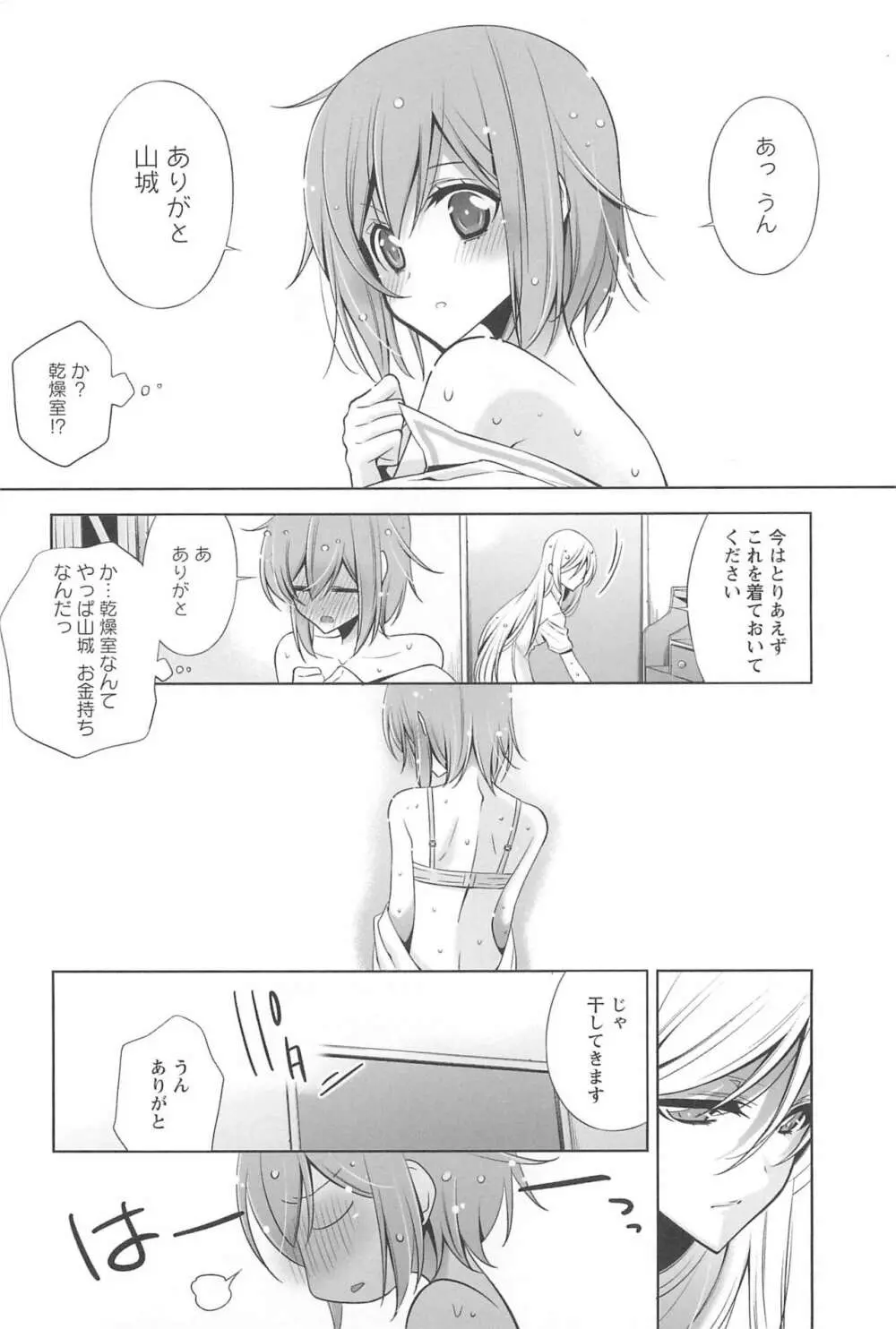 カノジョと私の秘蜜の恋 Page.93