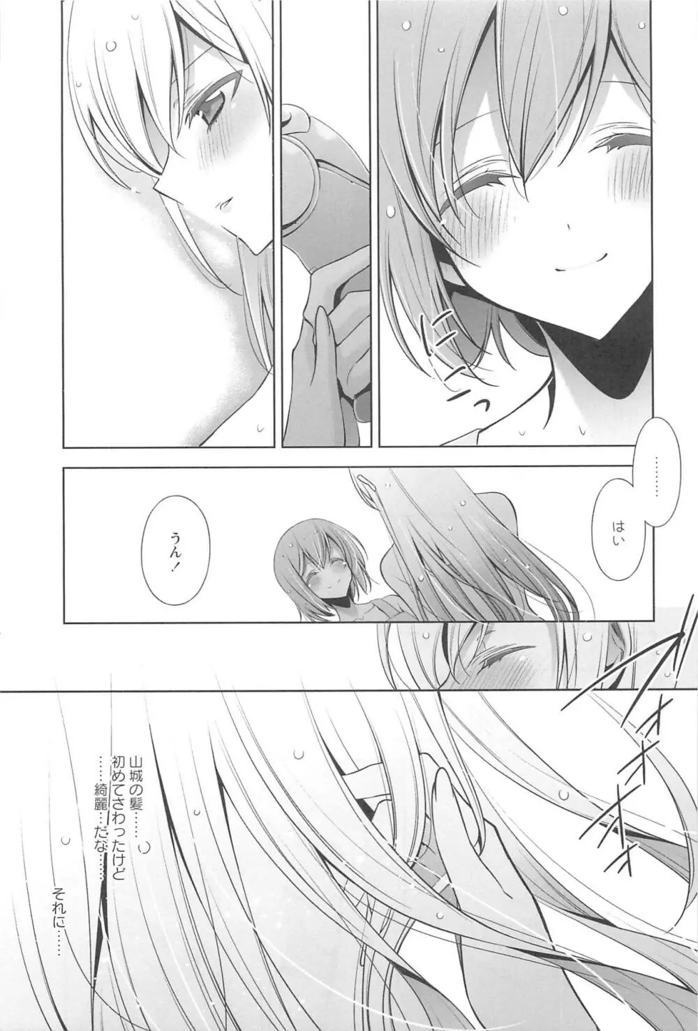 カノジョと私の秘蜜の恋 Page.96