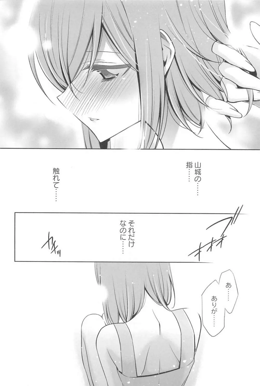 カノジョと私の秘蜜の恋 Page.99