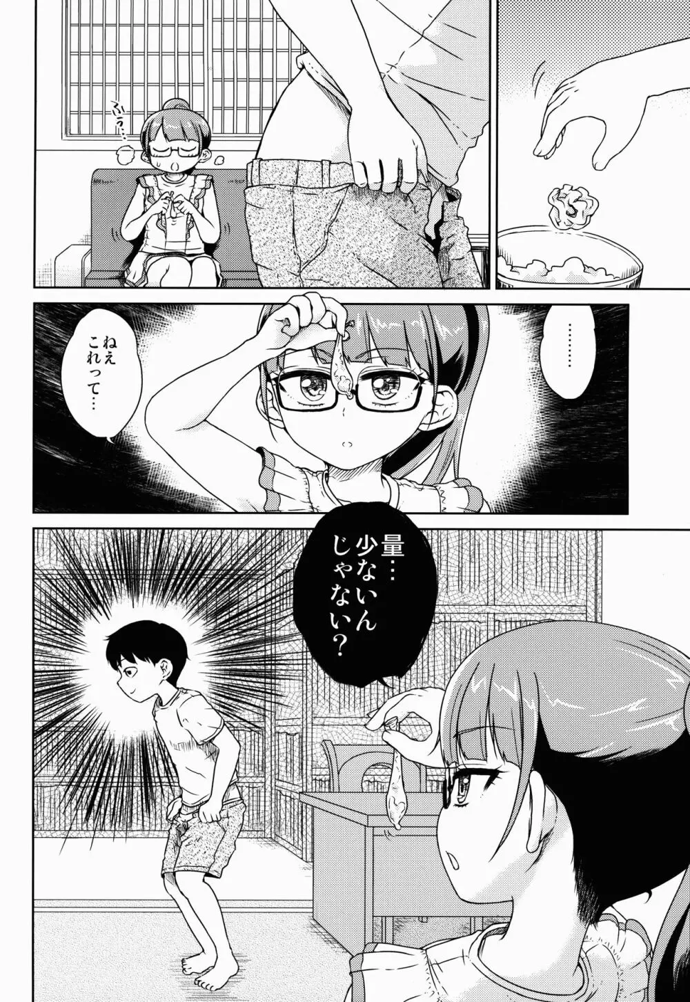 みれぃちゃんとラブラブ肉棒射精編 Page.4