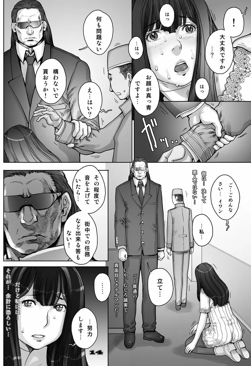 ぷりくるっ #4 〜ミナイさんとゴート・シープ・エフェクト〜 Page.14