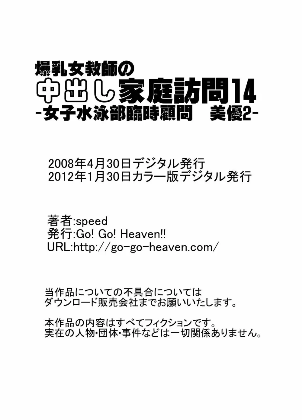 爆乳女教師の中出し家庭訪問14 カラー版 -女子水泳部臨時顧問 美優2- Page.15