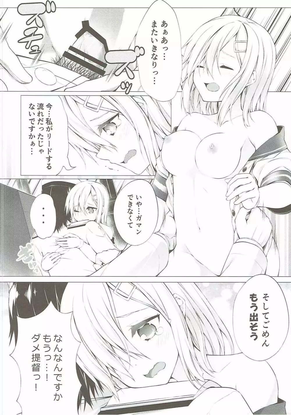 おねだりクソ提督とおっぱい浜風 Page.15