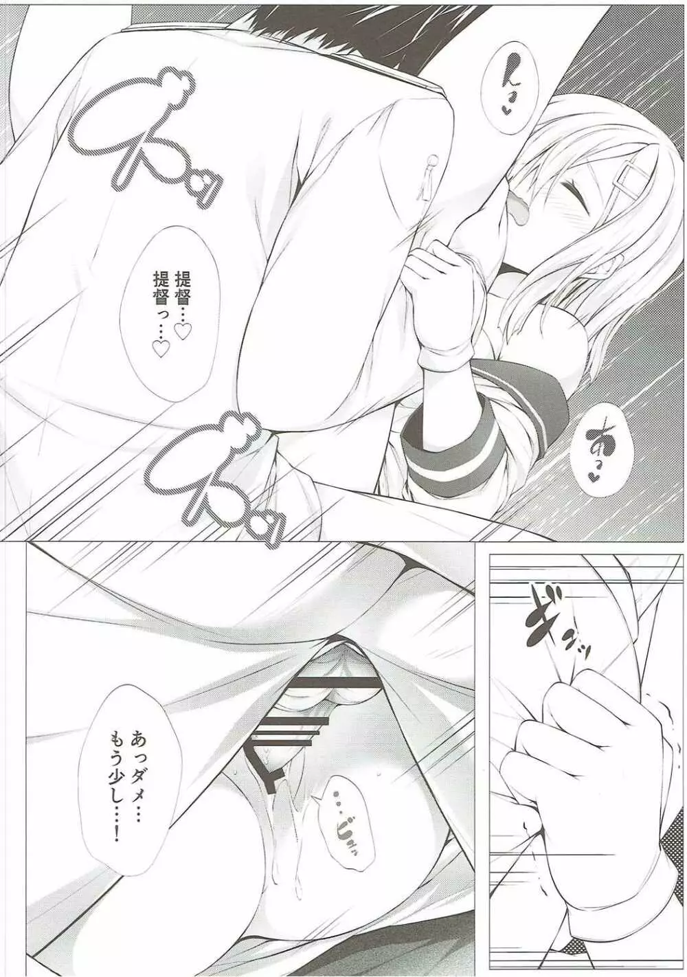 おねだりクソ提督とおっぱい浜風 Page.17