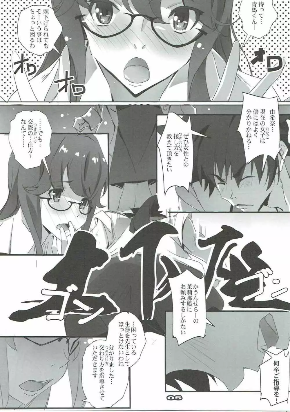 クロムティア Page.4