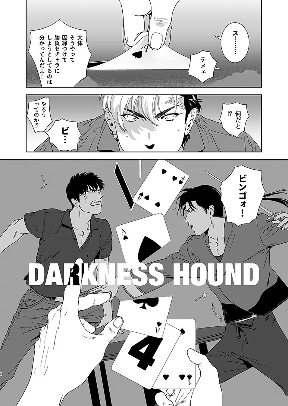 Darkness Hound 4 Page.8