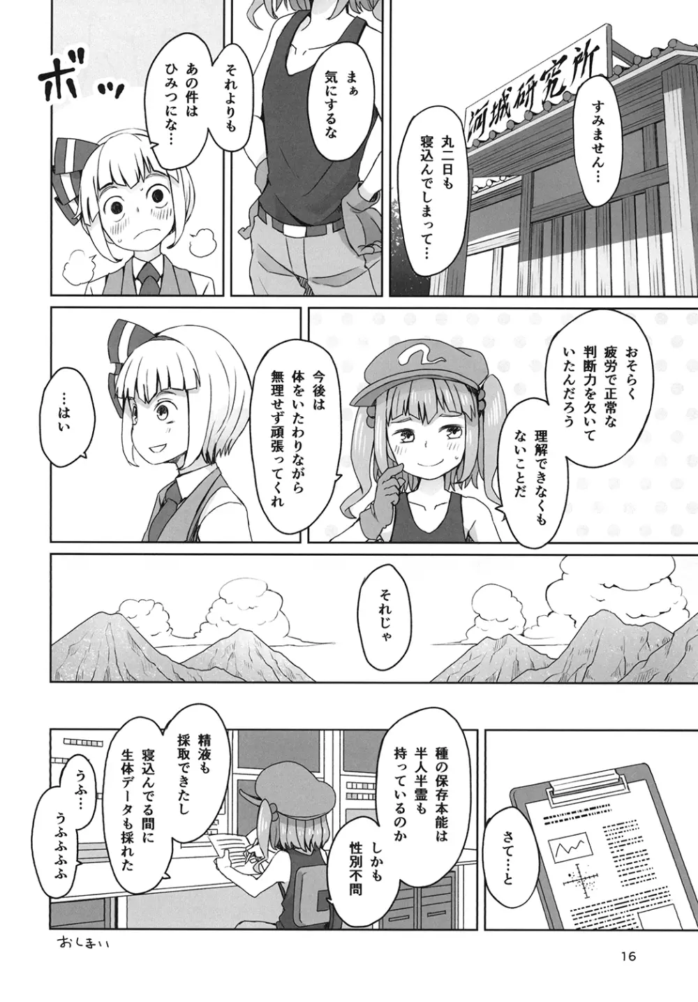 東方疲労姦 Page.18