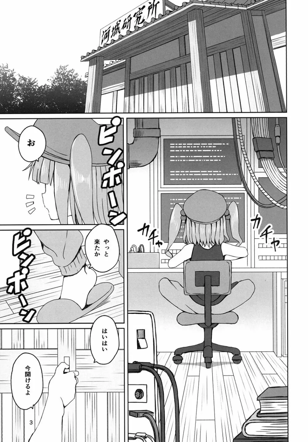 東方疲労姦 Page.5