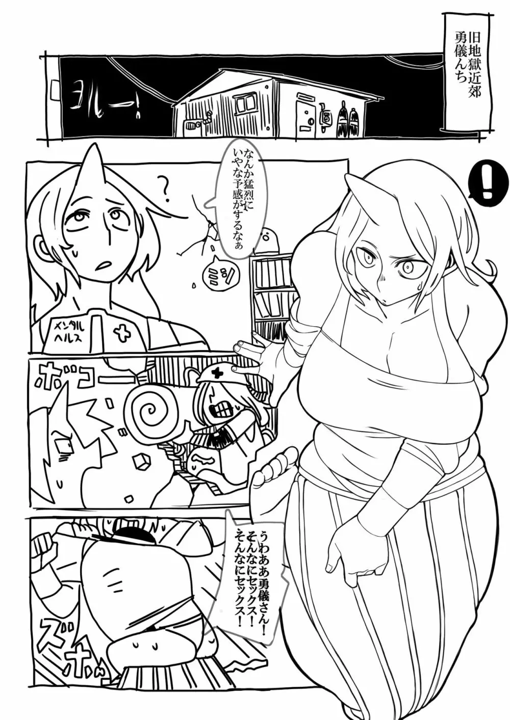 サグメ・キャプチャ Page.23