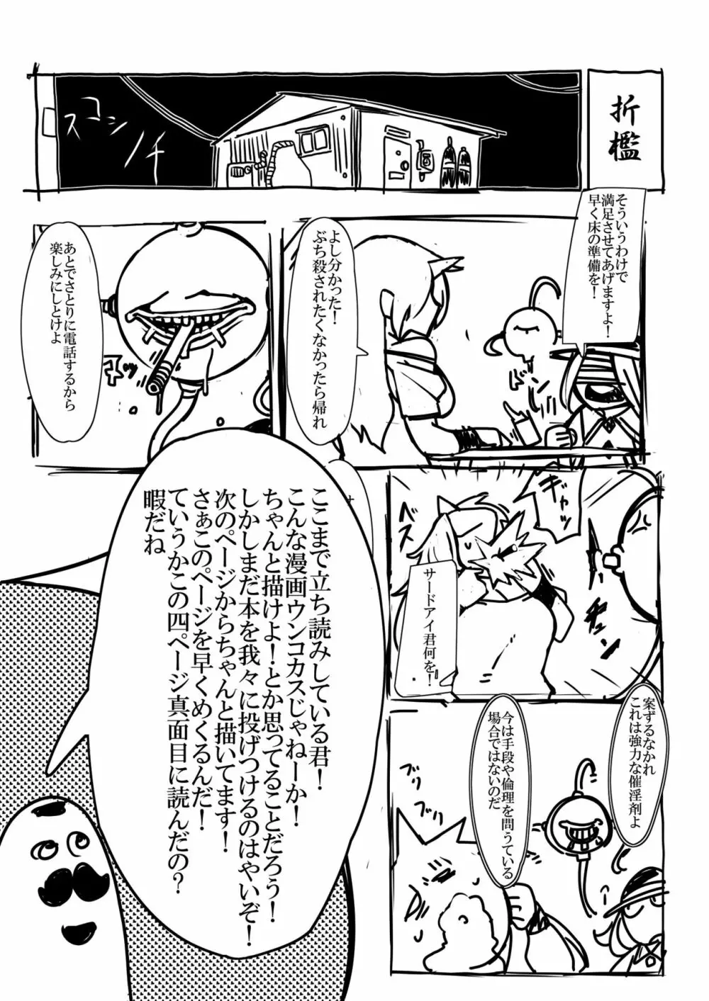 サグメ・キャプチャ Page.24