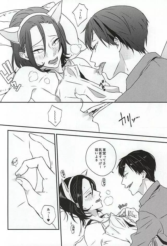 奥様は山神様 Page.13