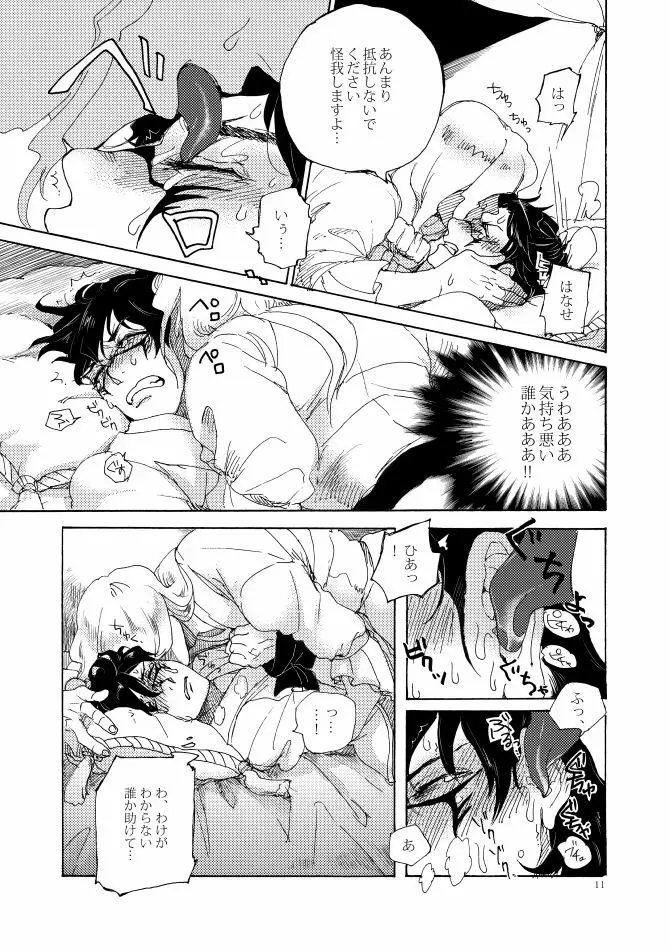 如何物食い Page.10