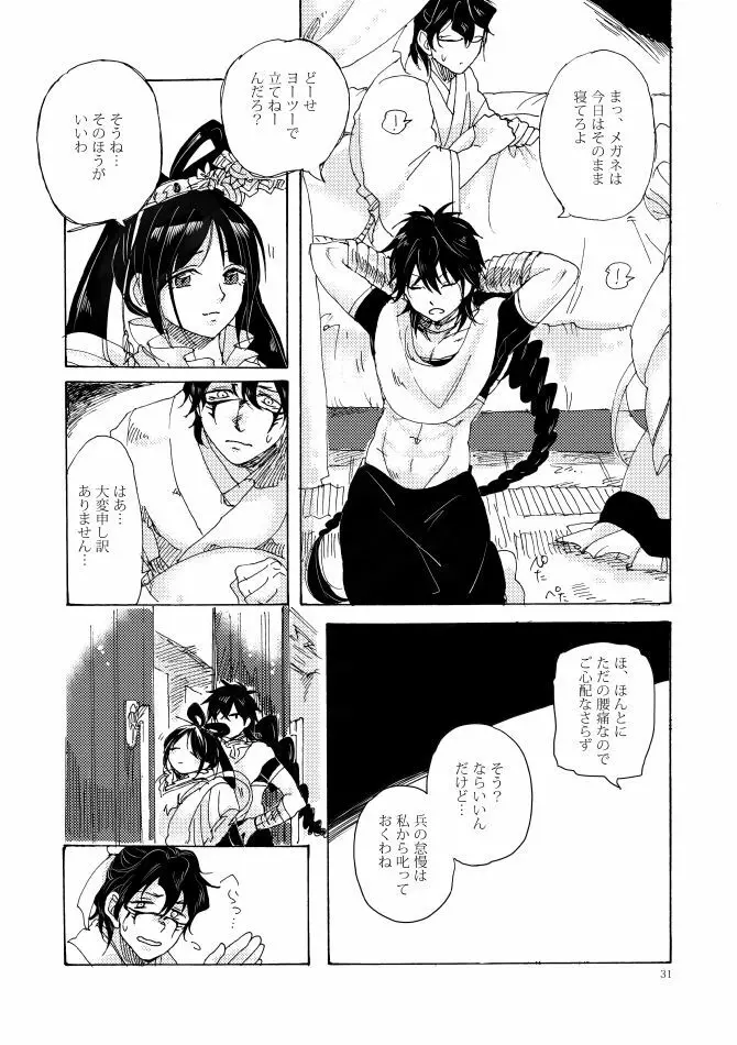 如何物食い Page.30