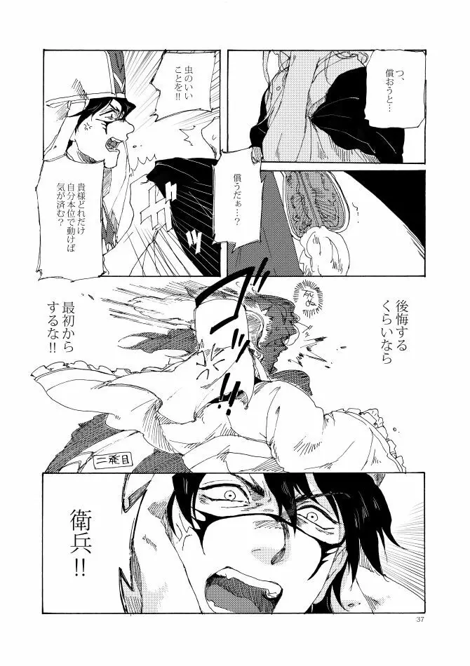 如何物食い Page.36