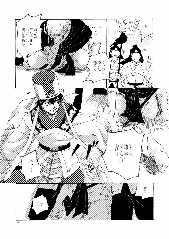 如何物食い Page.37