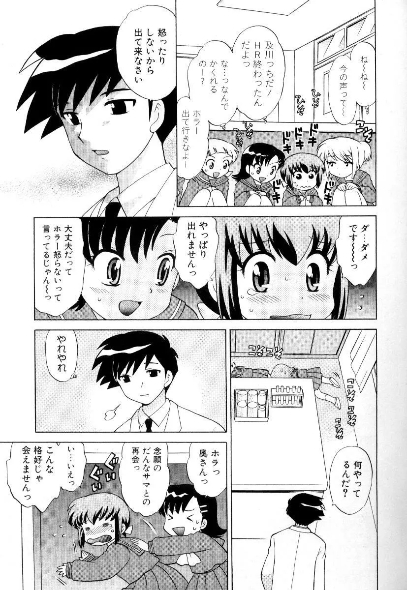 奥さまDEナイト 第3巻 Page.100