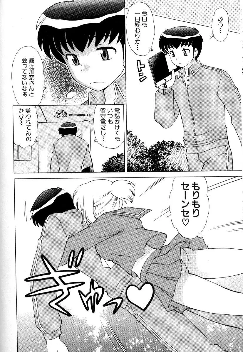 奥さまDEナイト 第3巻 Page.103