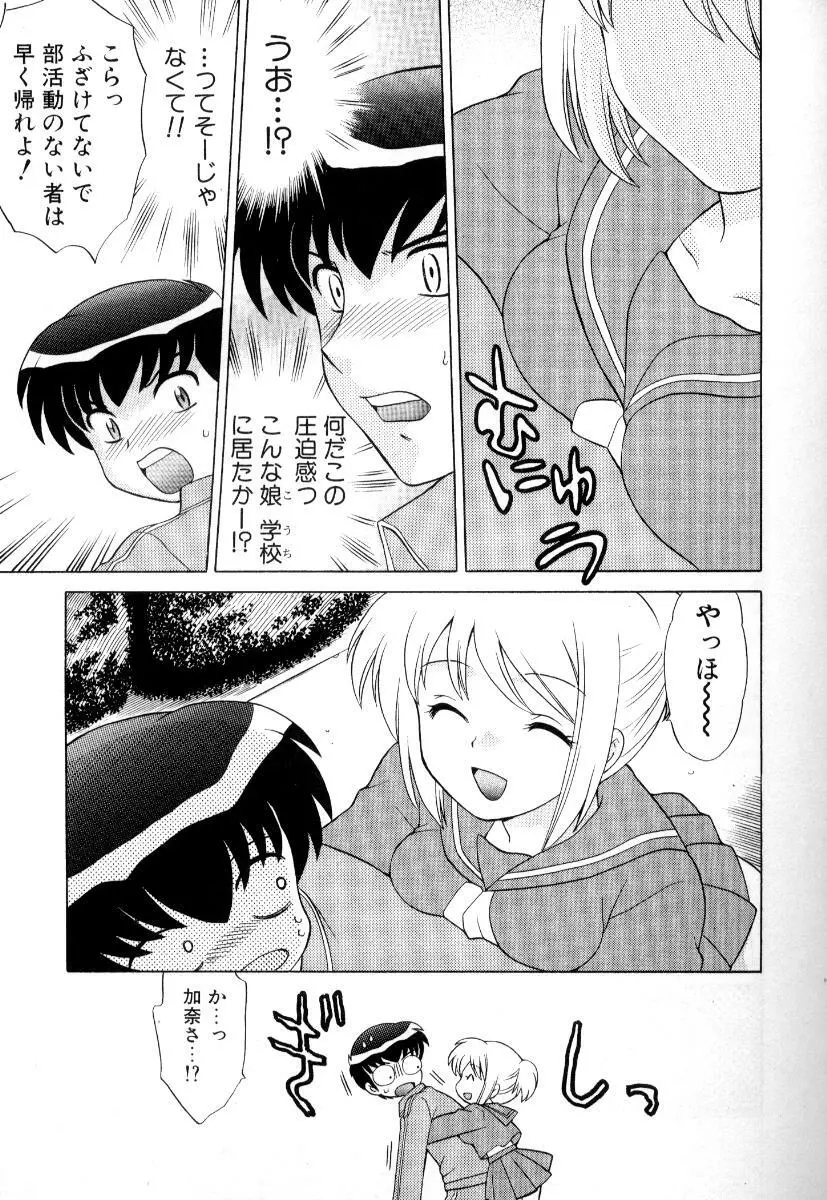 奥さまDEナイト 第3巻 Page.104