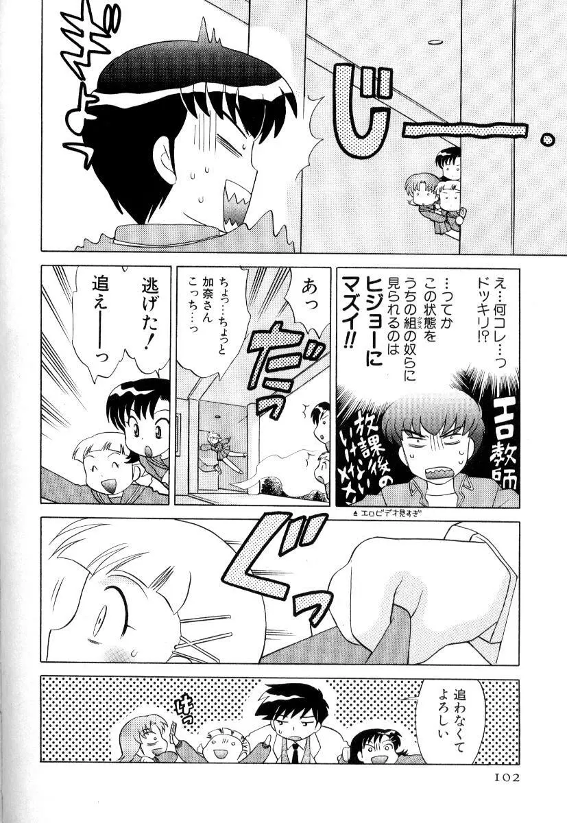 奥さまDEナイト 第3巻 Page.105