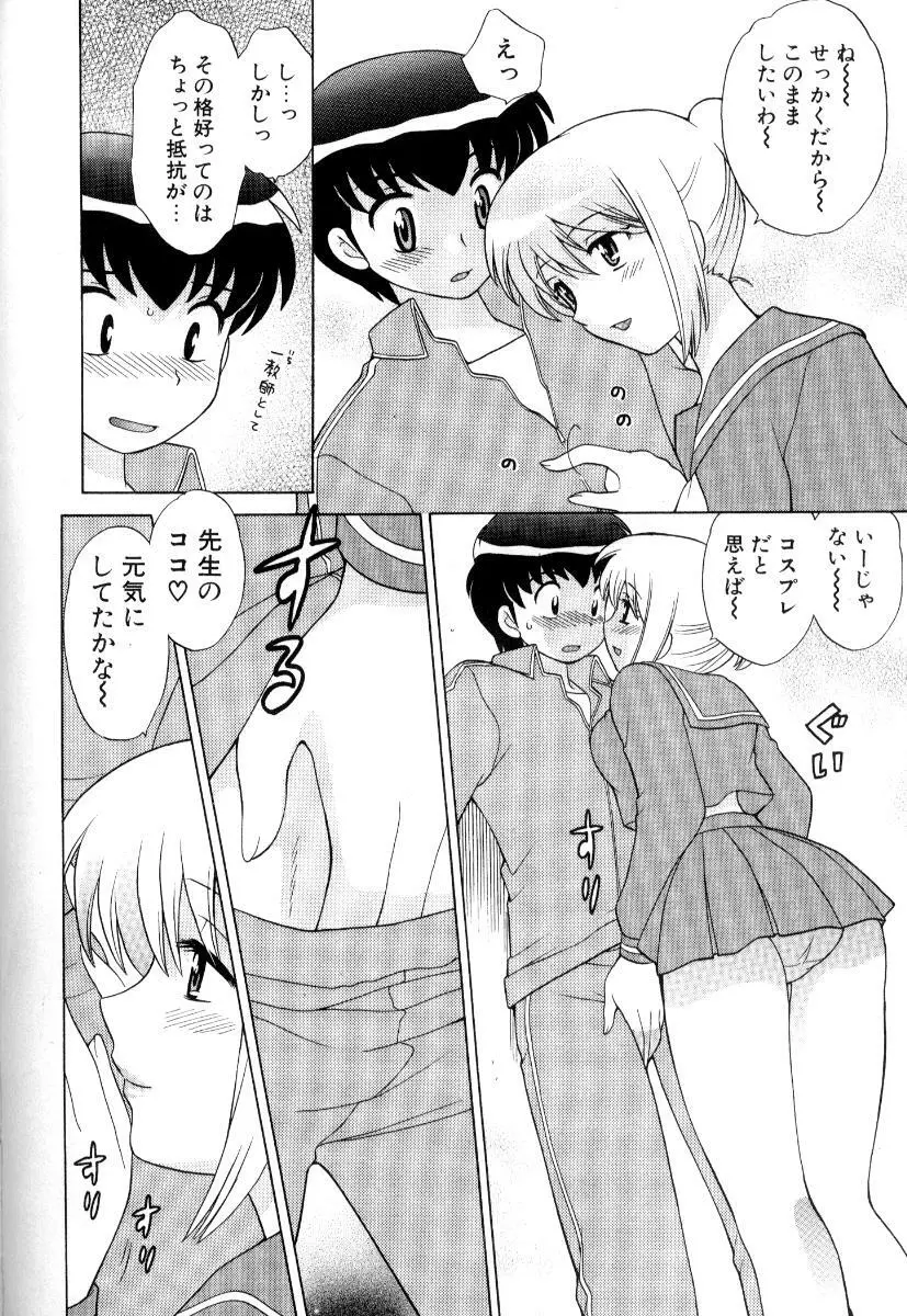 奥さまDEナイト 第3巻 Page.107