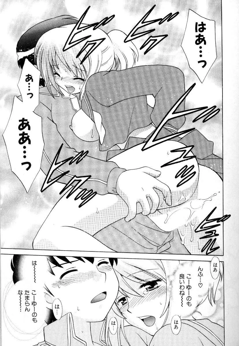 奥さまDEナイト 第3巻 Page.112