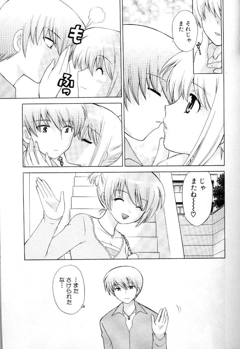 奥さまDEナイト 第3巻 Page.116