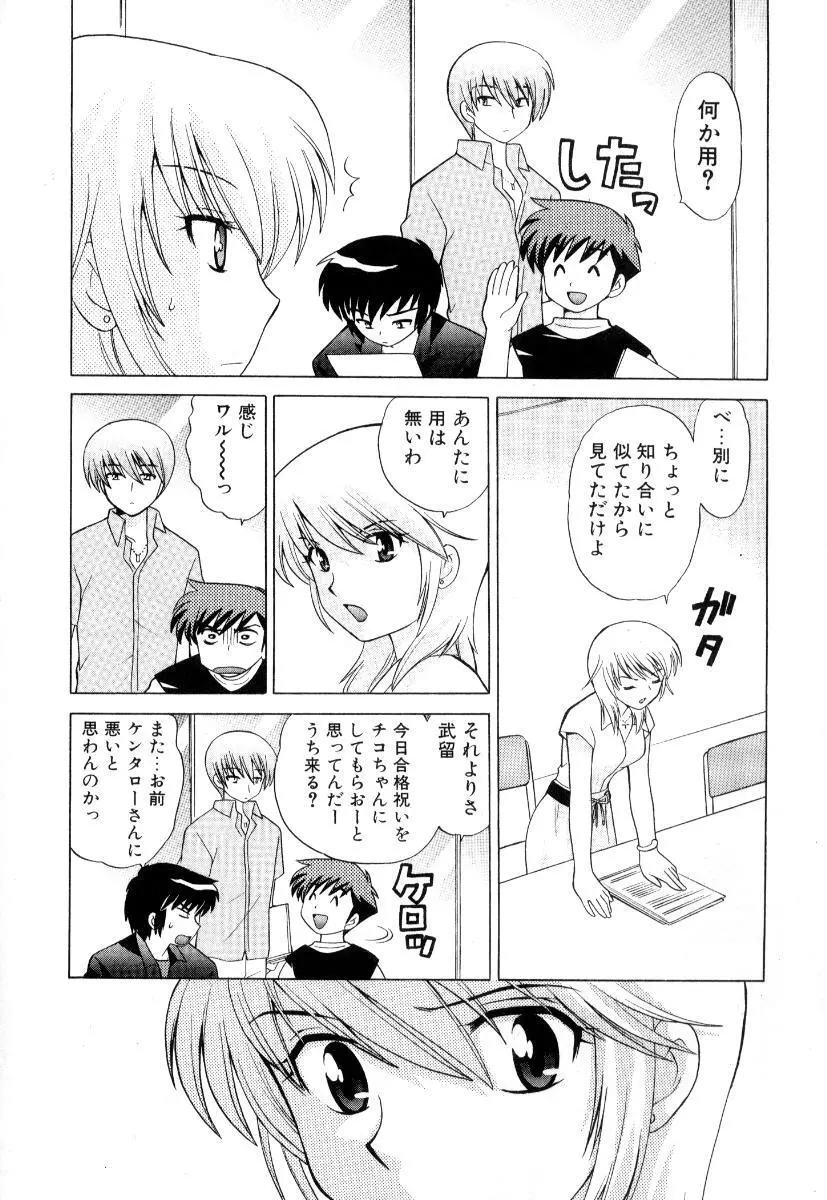 奥さまDEナイト 第3巻 Page.13