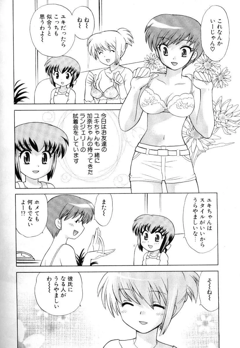 奥さまDEナイト 第3巻 Page.135