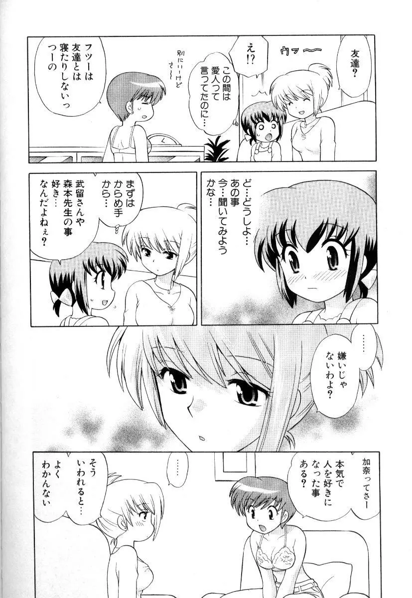 奥さまDEナイト 第3巻 Page.137