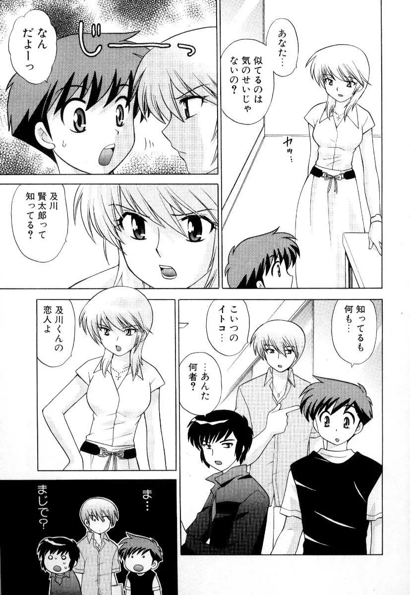 奥さまDEナイト 第3巻 Page.14