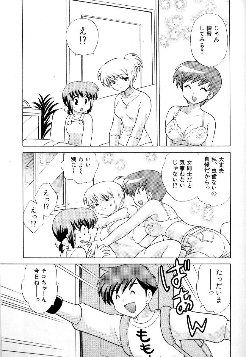 奥さまDEナイト 第3巻 Page.142