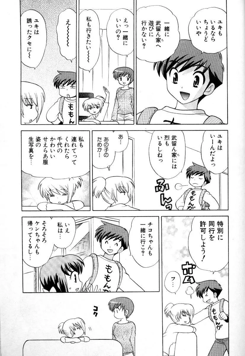 奥さまDEナイト 第3巻 Page.144