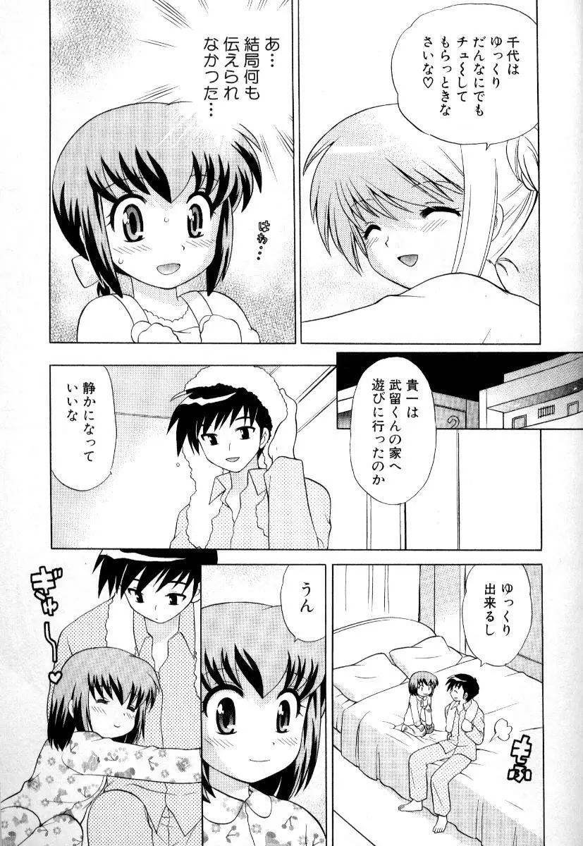 奥さまDEナイト 第3巻 Page.146