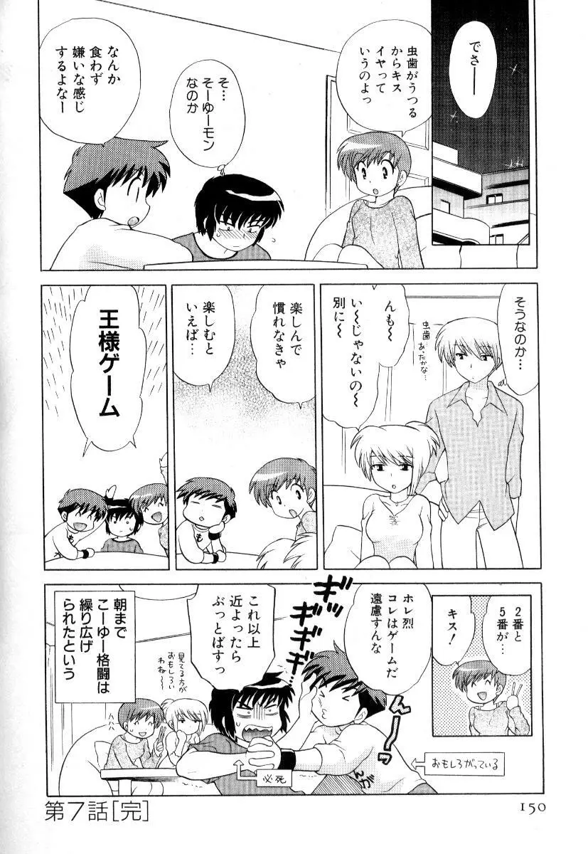 奥さまDEナイト 第3巻 Page.153