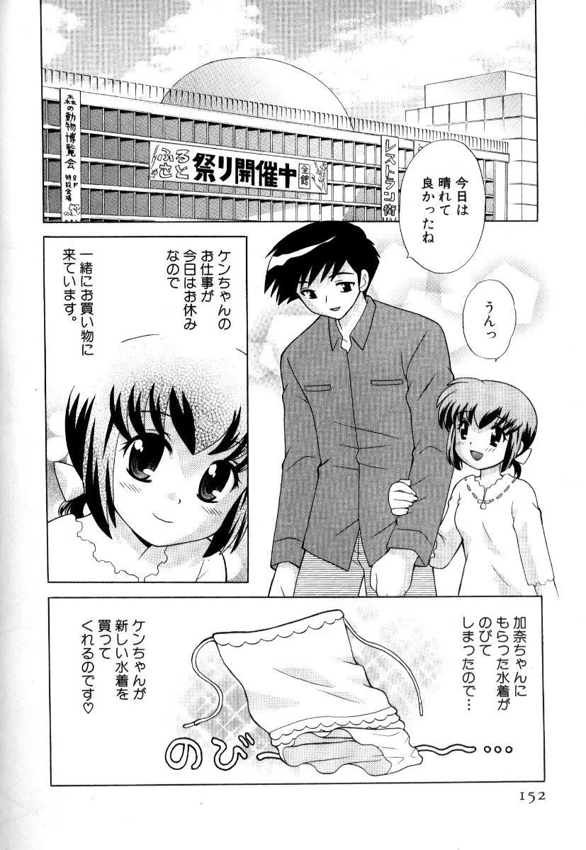 奥さまDEナイト 第3巻 Page.155