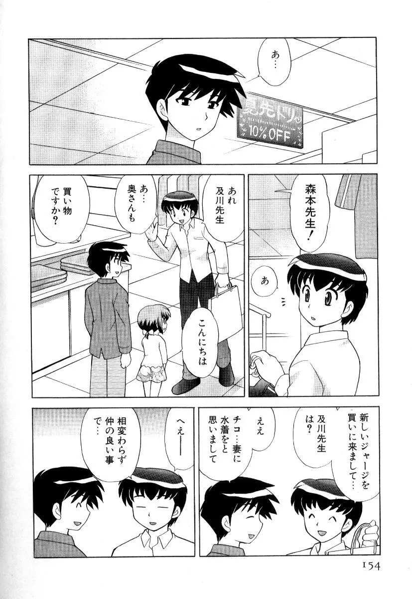 奥さまDEナイト 第3巻 Page.157