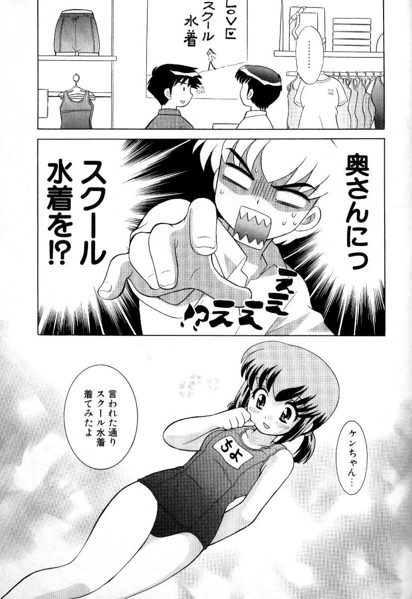 奥さまDEナイト 第3巻 Page.158