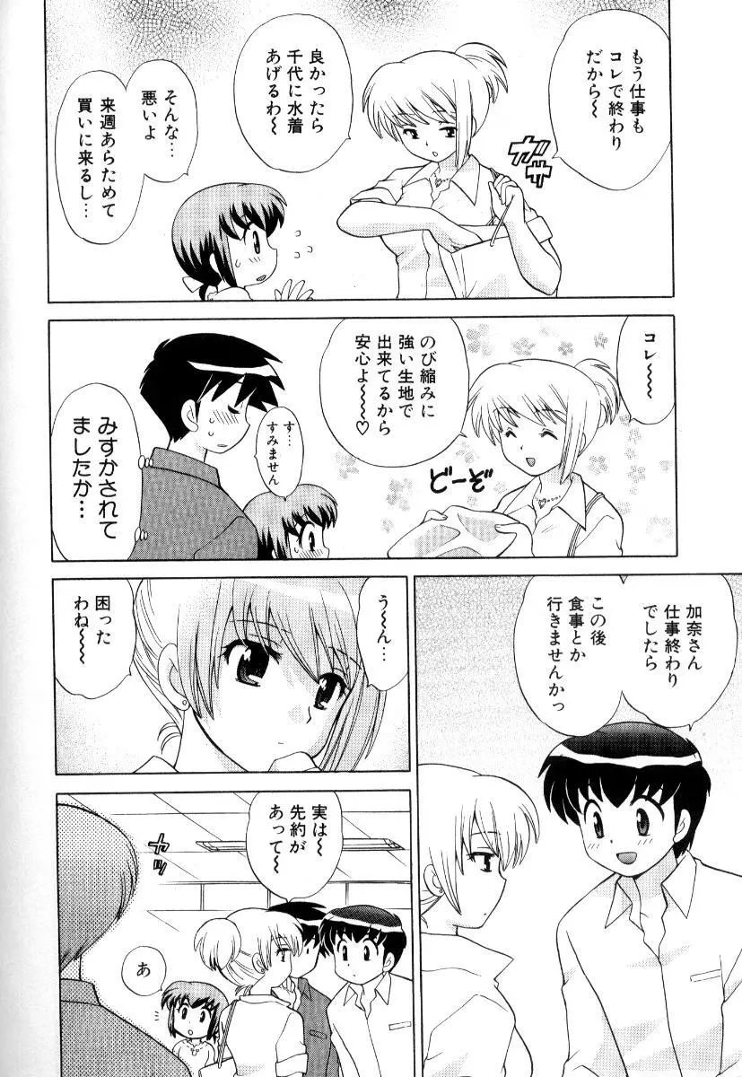 奥さまDEナイト 第3巻 Page.167