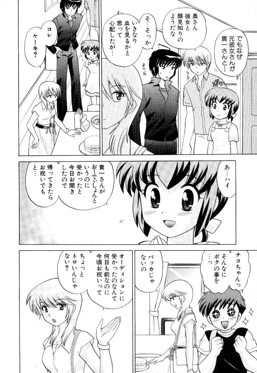 奥さまDEナイト 第3巻 Page.17