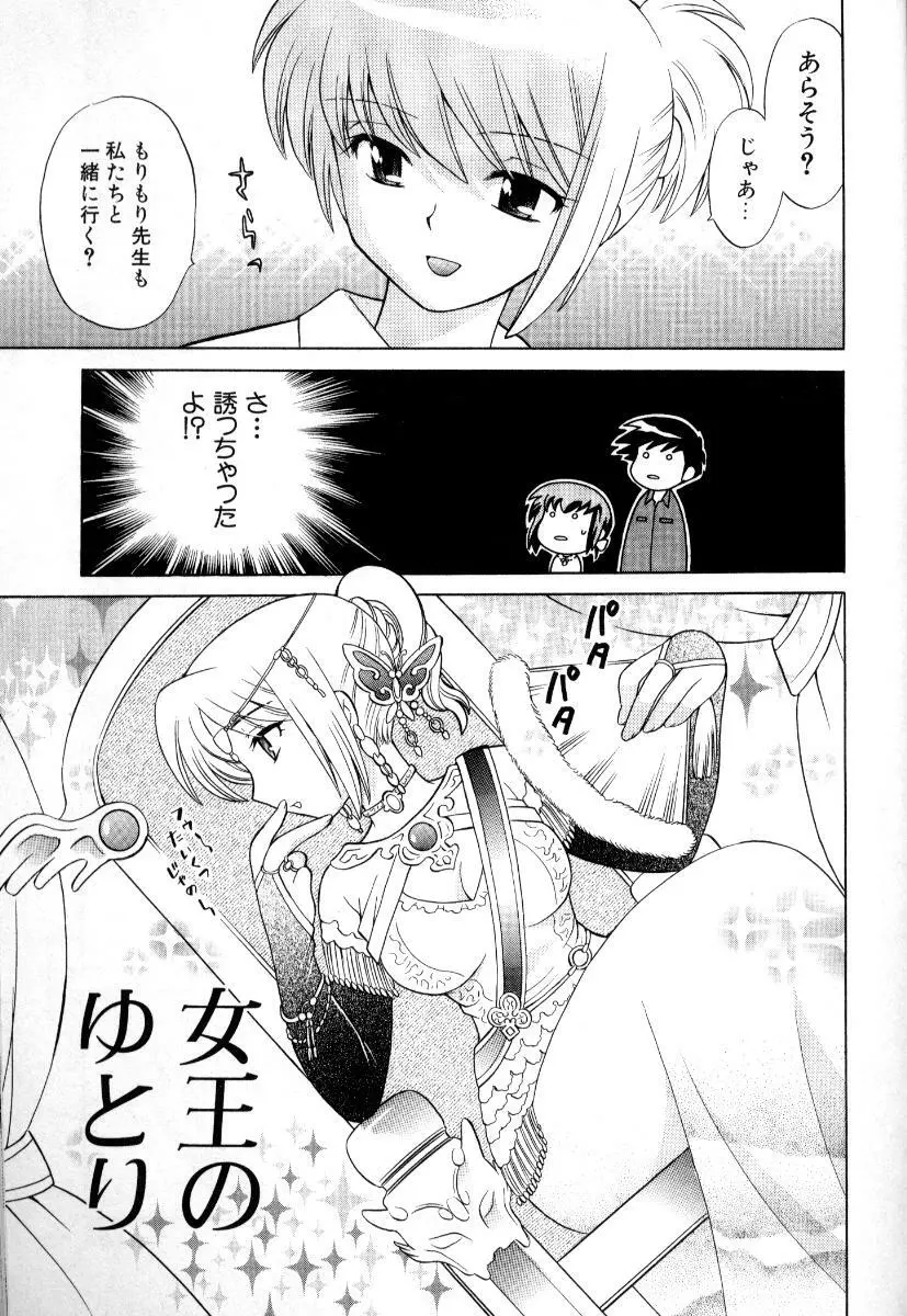 奥さまDEナイト 第3巻 Page.170