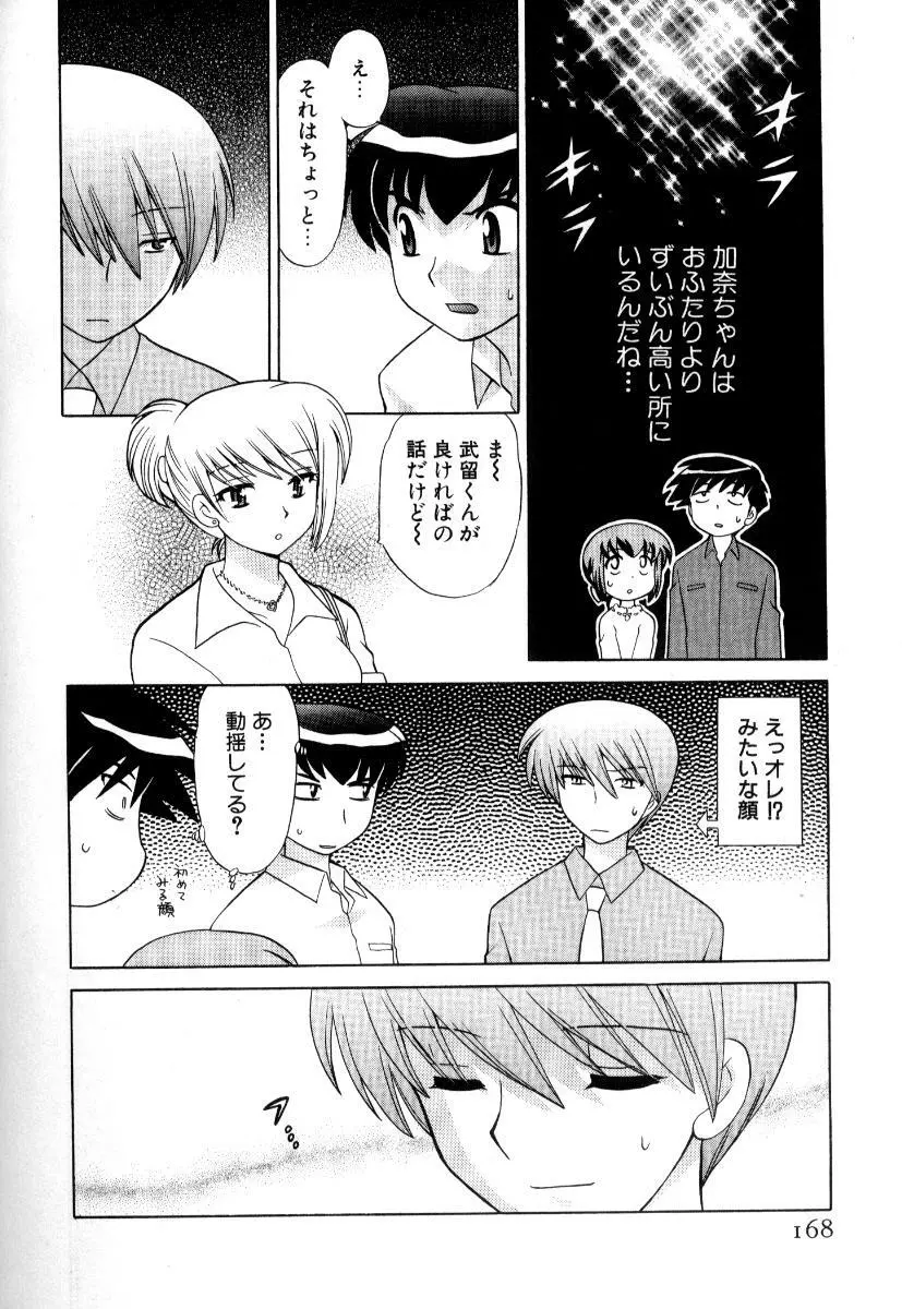 奥さまDEナイト 第3巻 Page.171