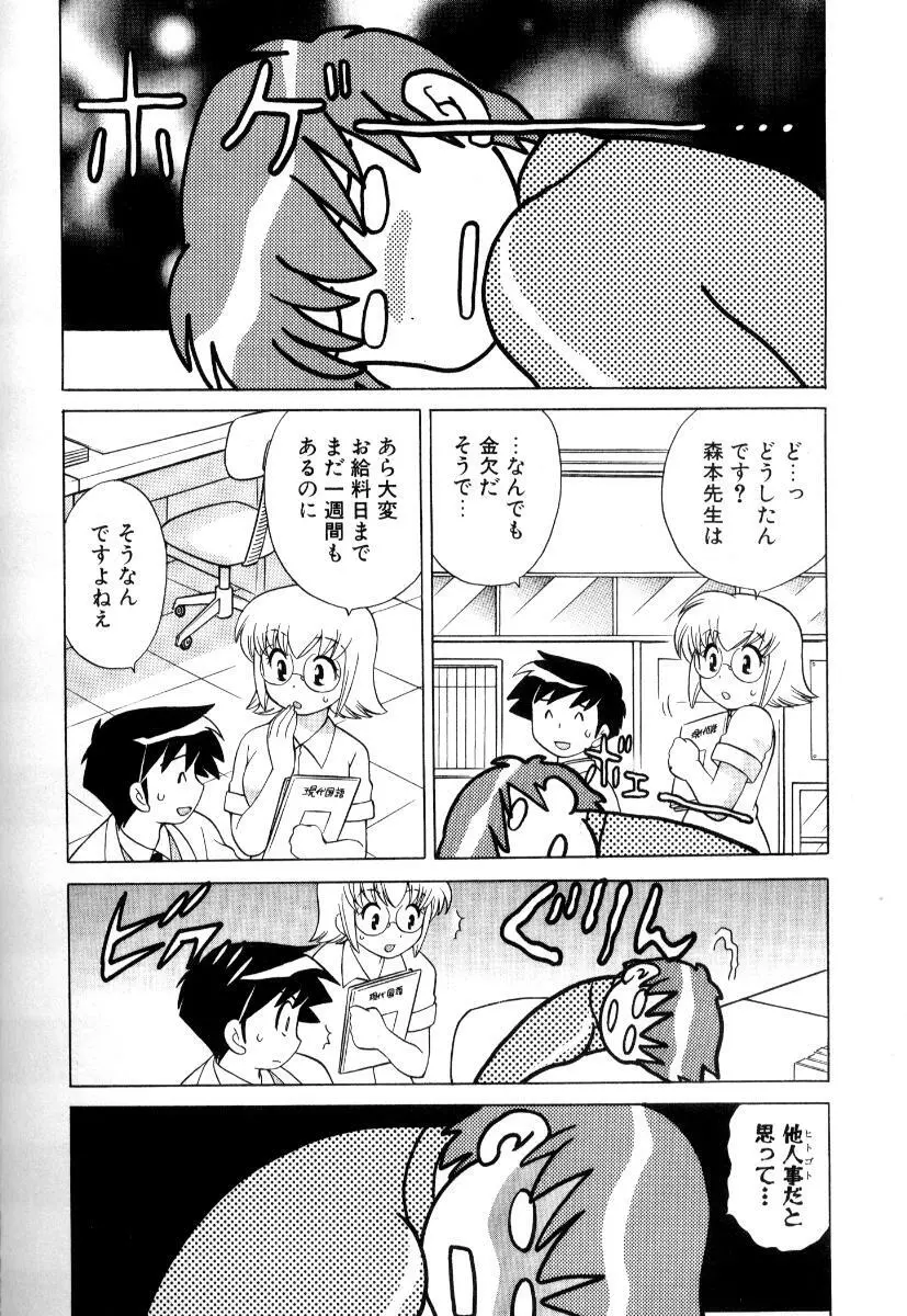 奥さまDEナイト 第3巻 Page.175