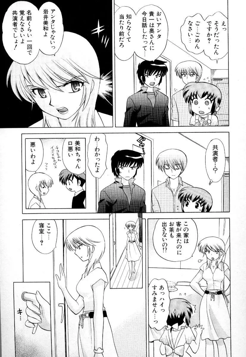 奥さまDEナイト 第3巻 Page.18