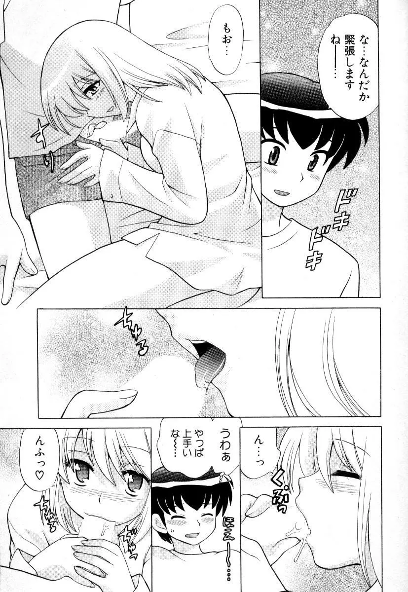 奥さまDEナイト 第3巻 Page.186