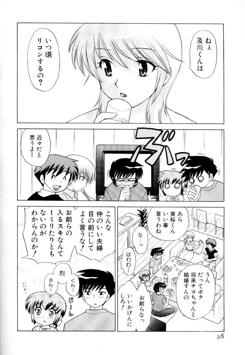 奥さまDEナイト 第3巻 Page.31