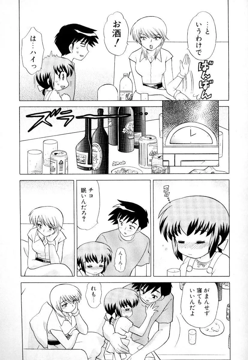 奥さまDEナイト 第3巻 Page.36