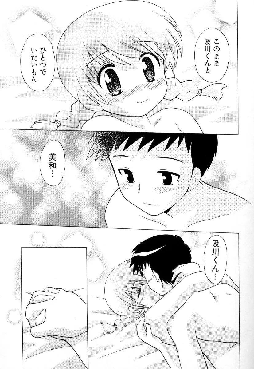 奥さまDEナイト 第3巻 Page.44